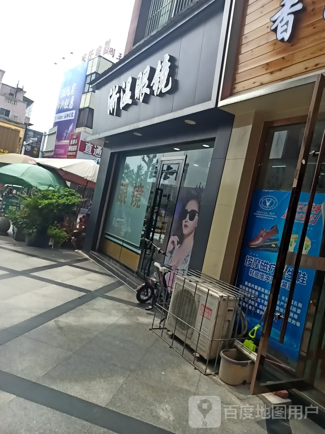 浙温眼镜(宇隆店)