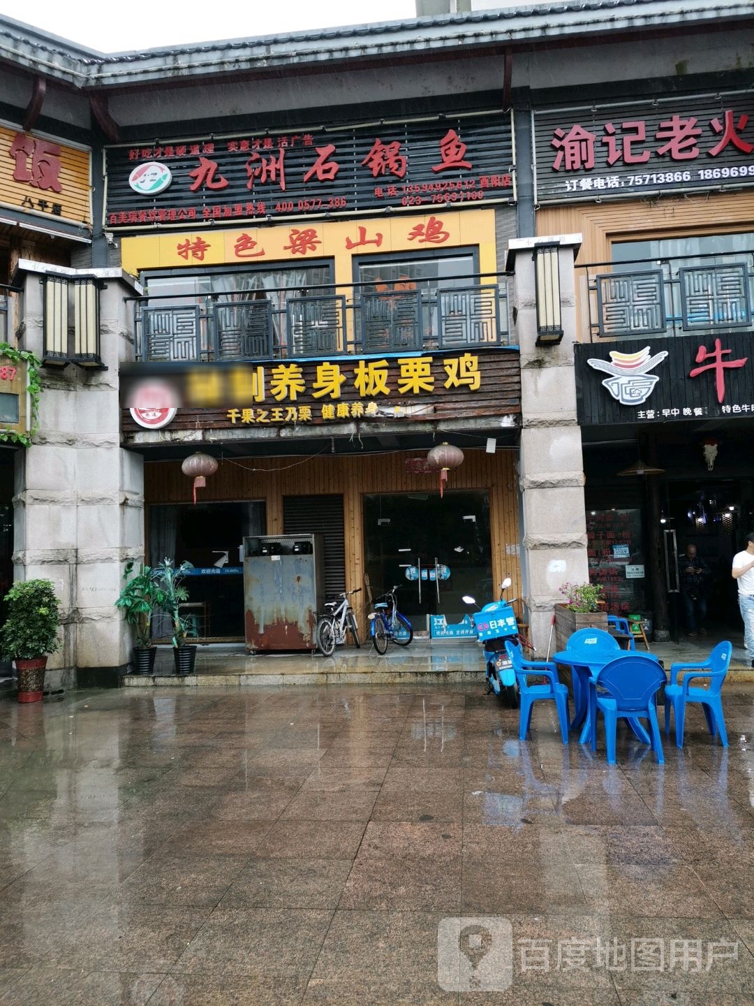 九州石锅鱼(酉阳店)