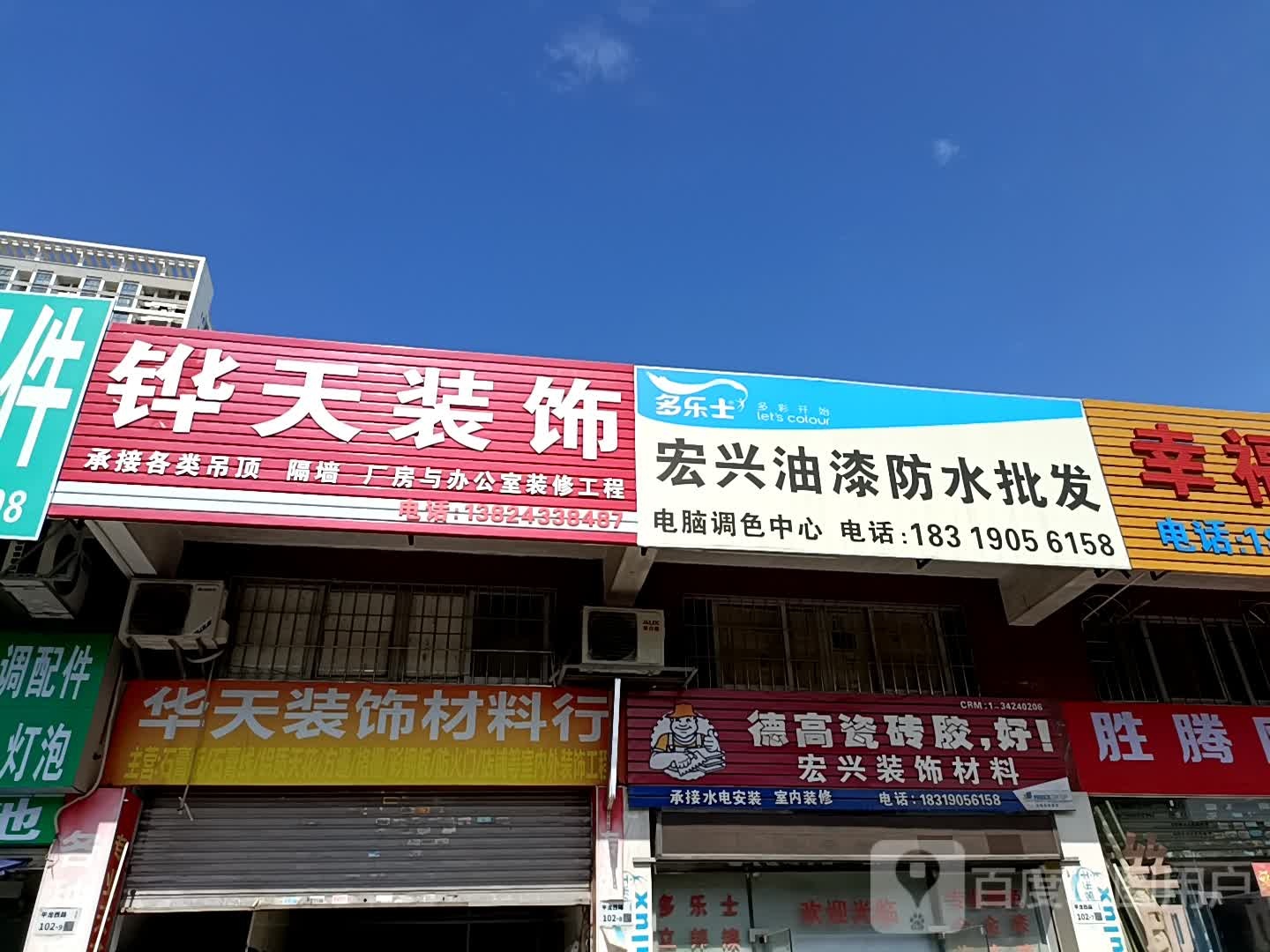 宏兴装饰材料