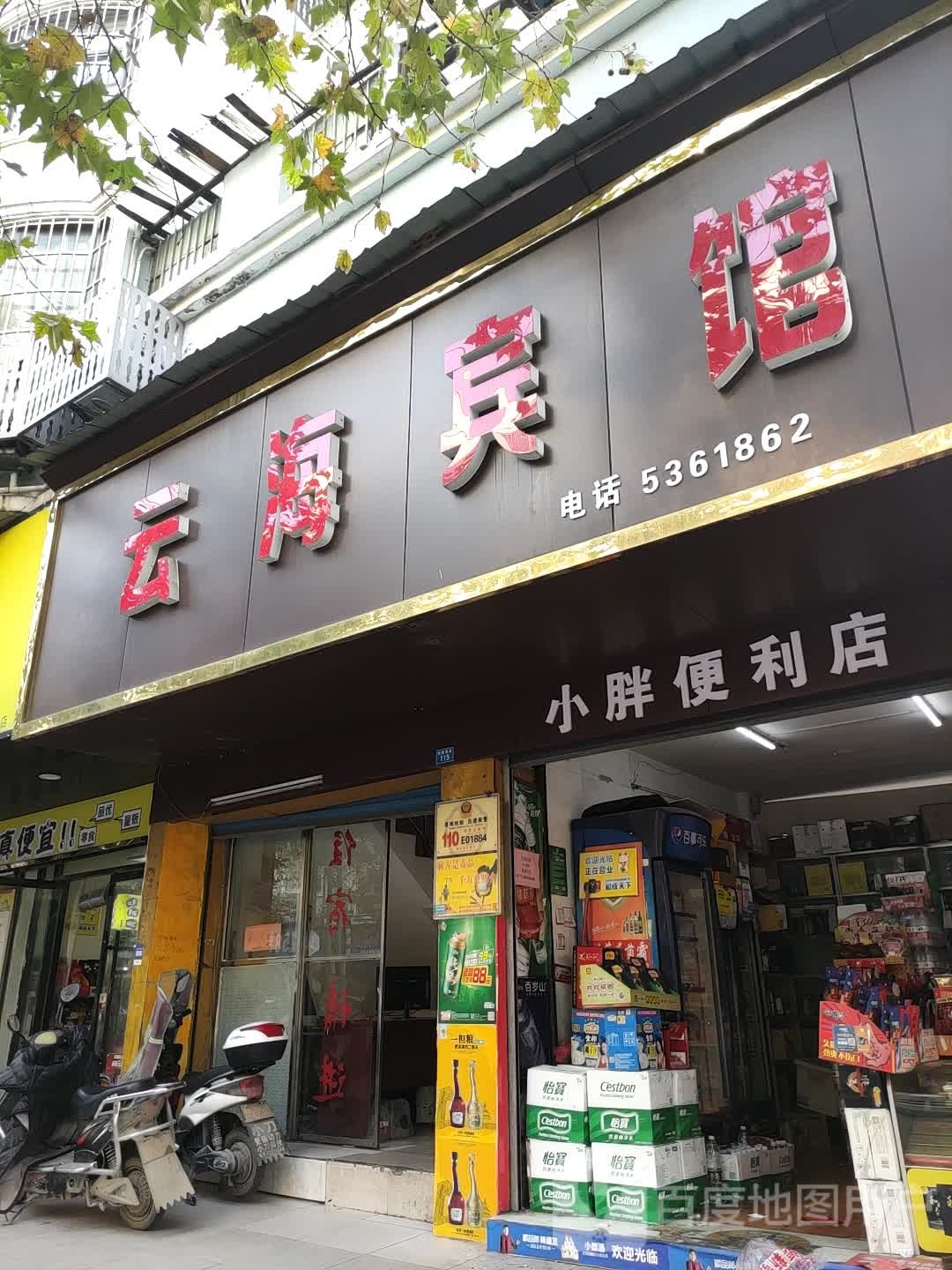 小胖便利店(昭陵西路店)