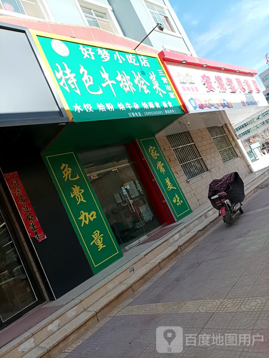 好梦小迟店