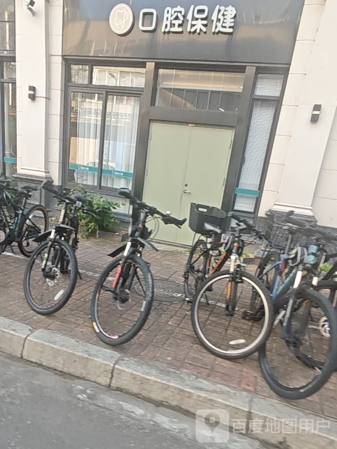 口腔保健