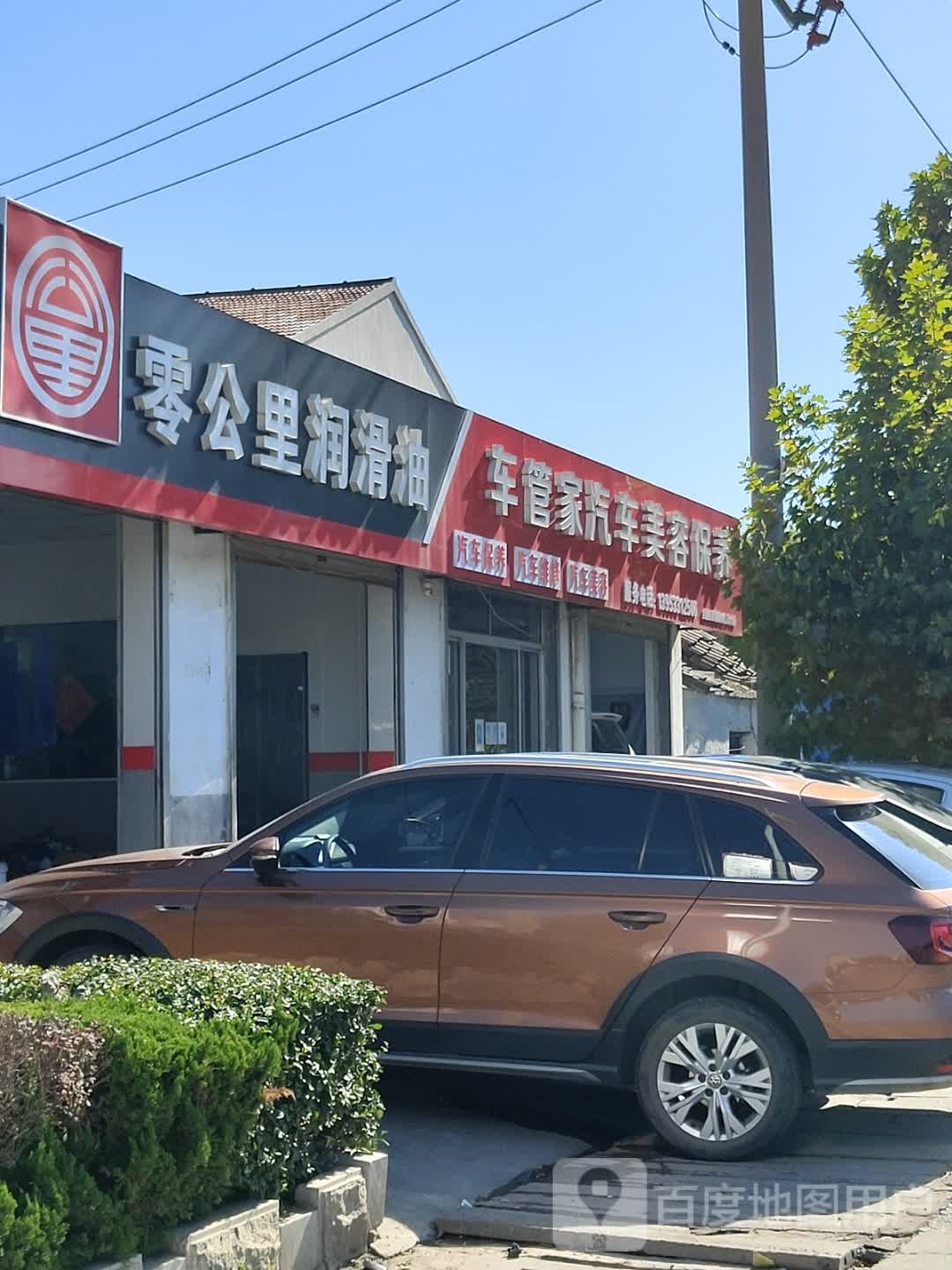 车管家汽车美容保养