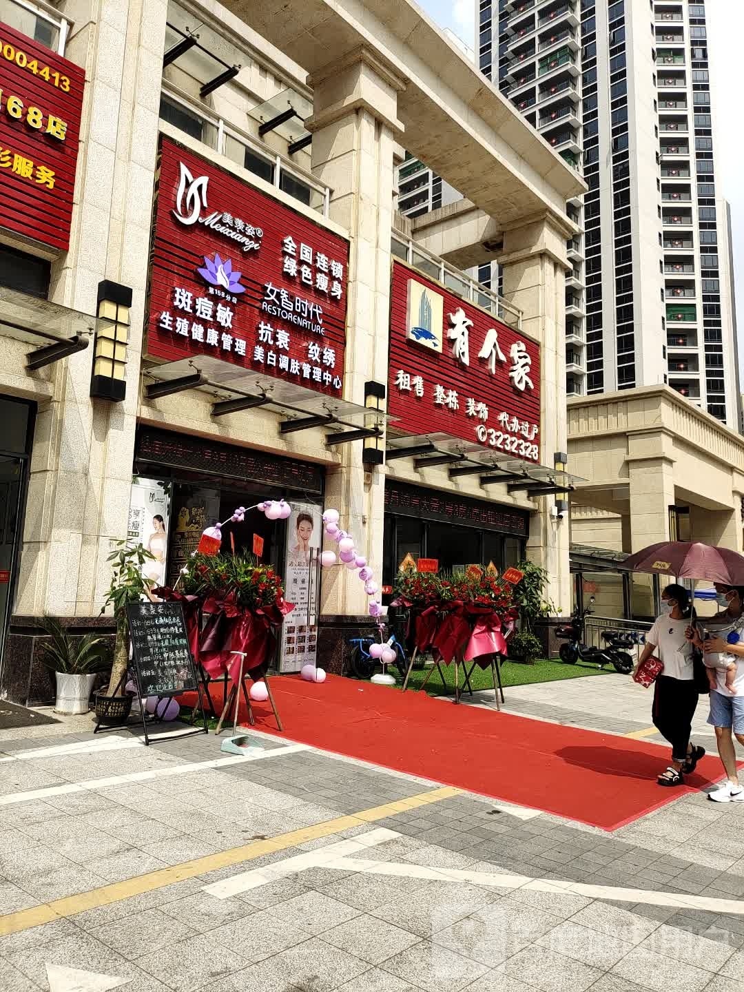 美羡姿(御居美庐店)