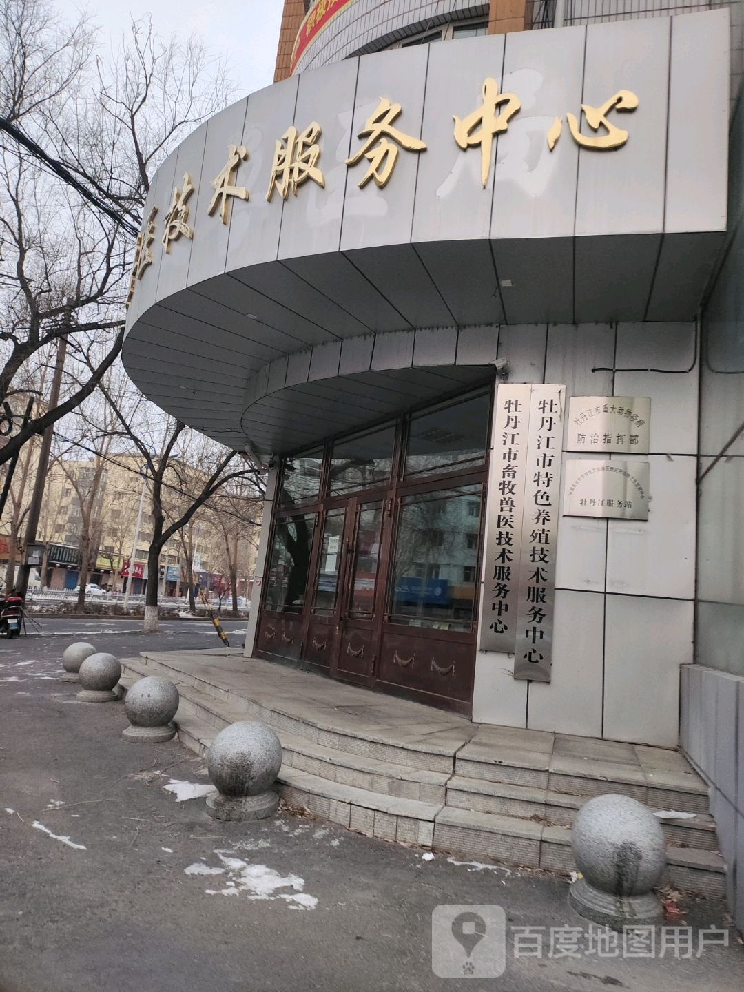 牡丹江市特色养殖技术服务中心