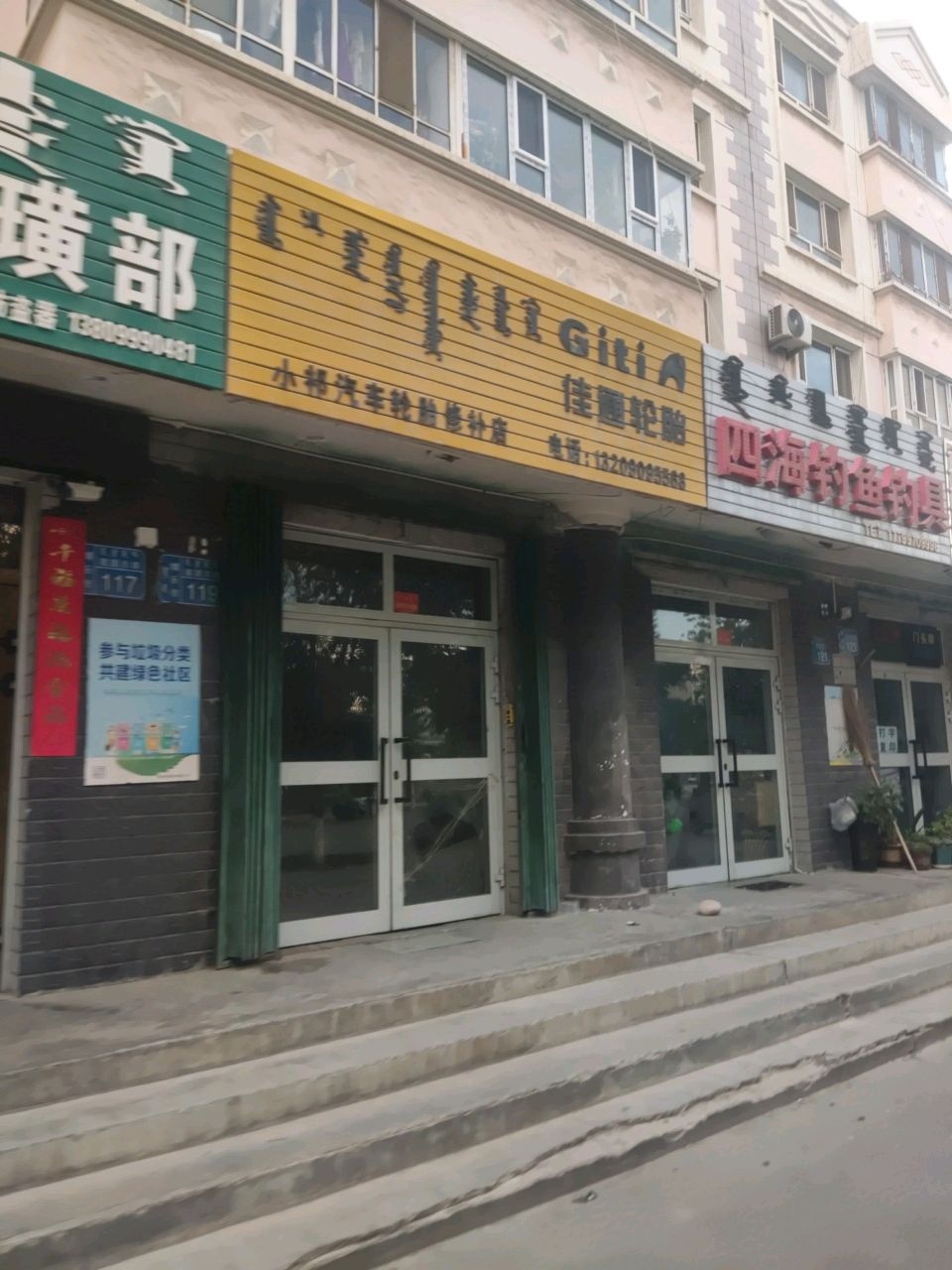 小祁汽车轮胎销售