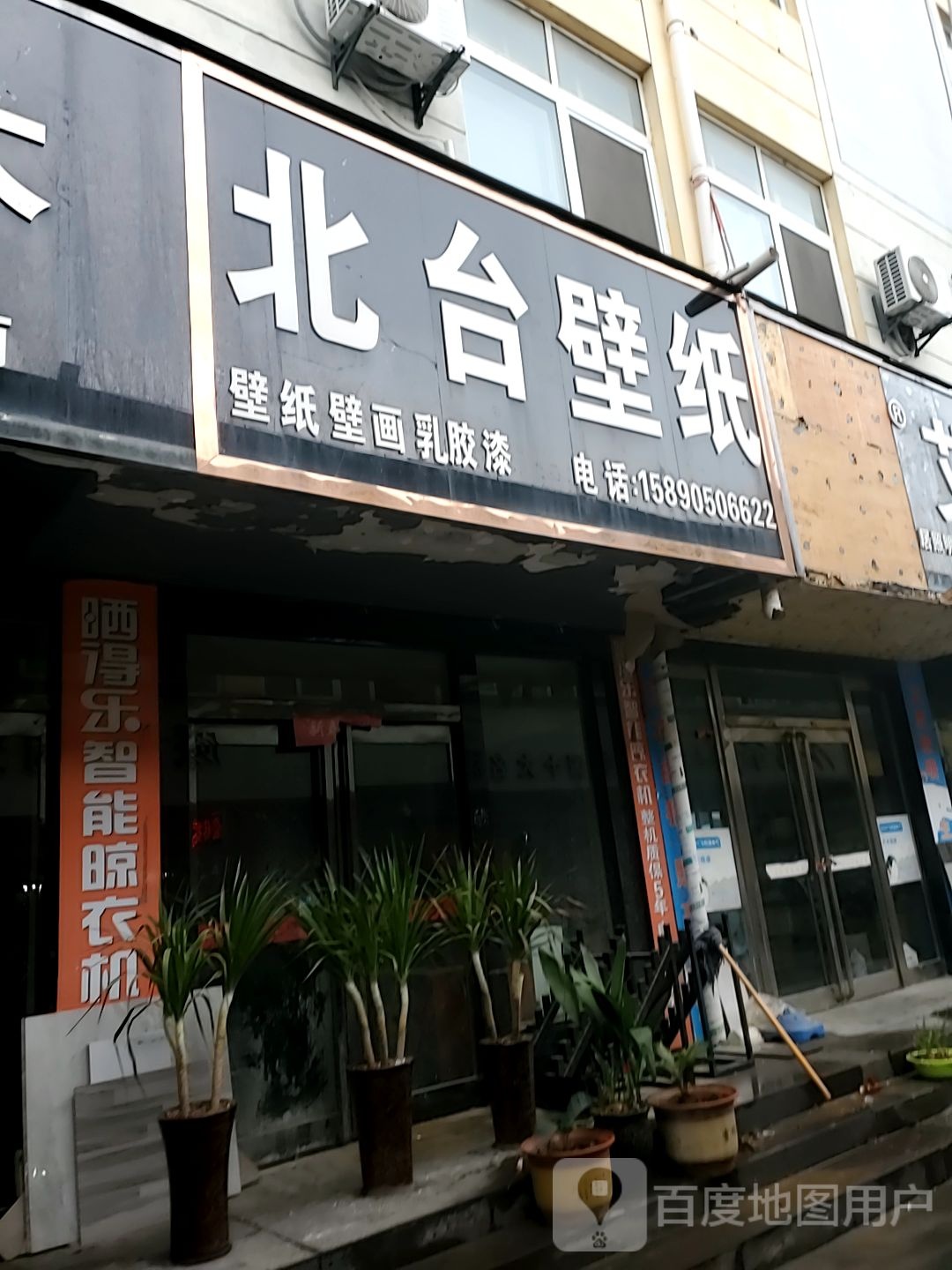 北台壁纸(莲花路店)