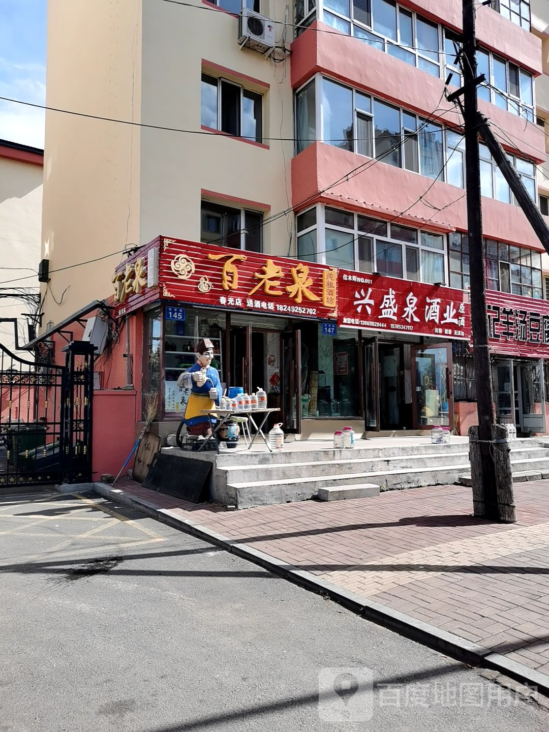 百老泉纯粮九芳(春光店)