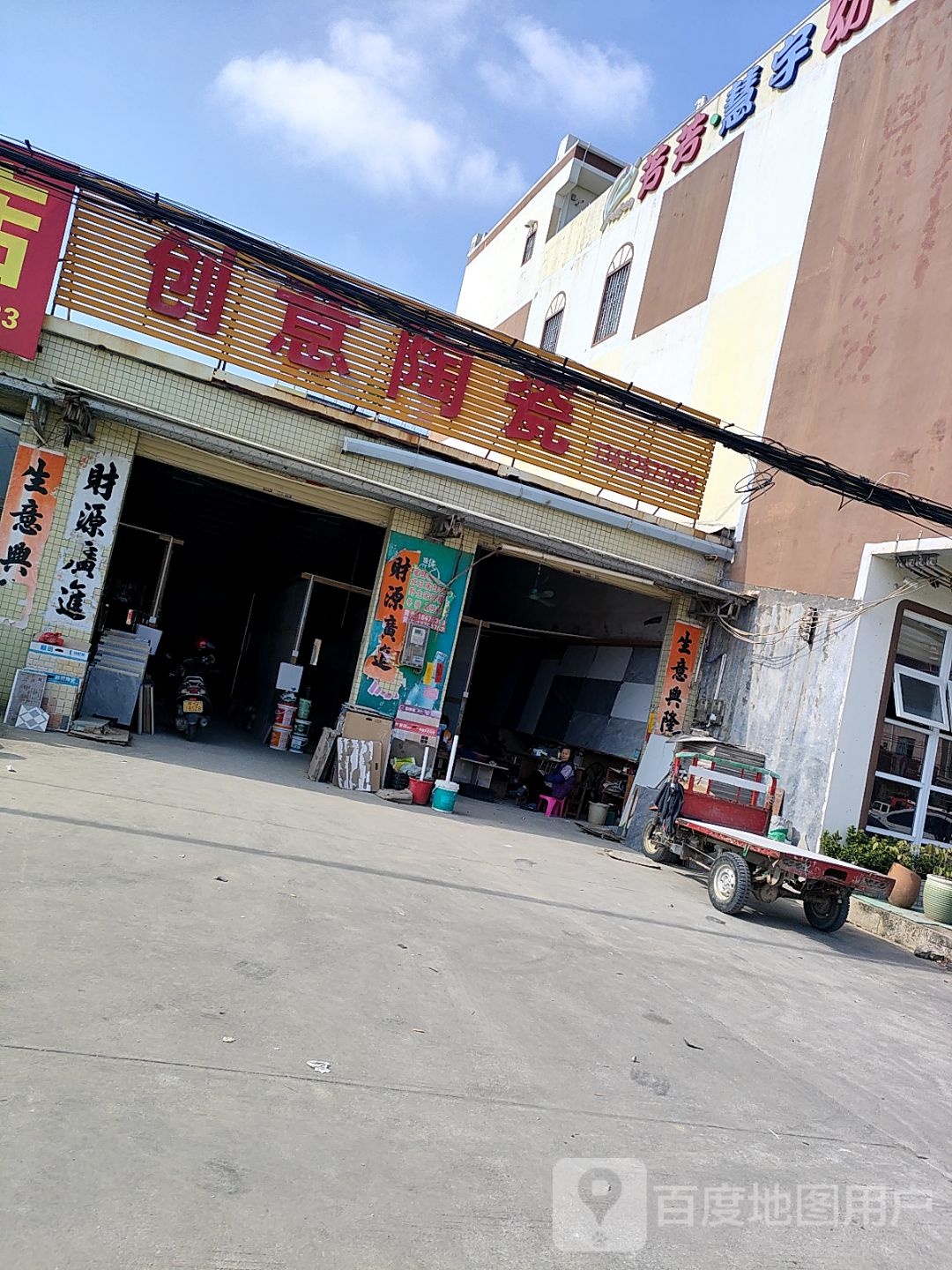 创意陶瓷(X592店)