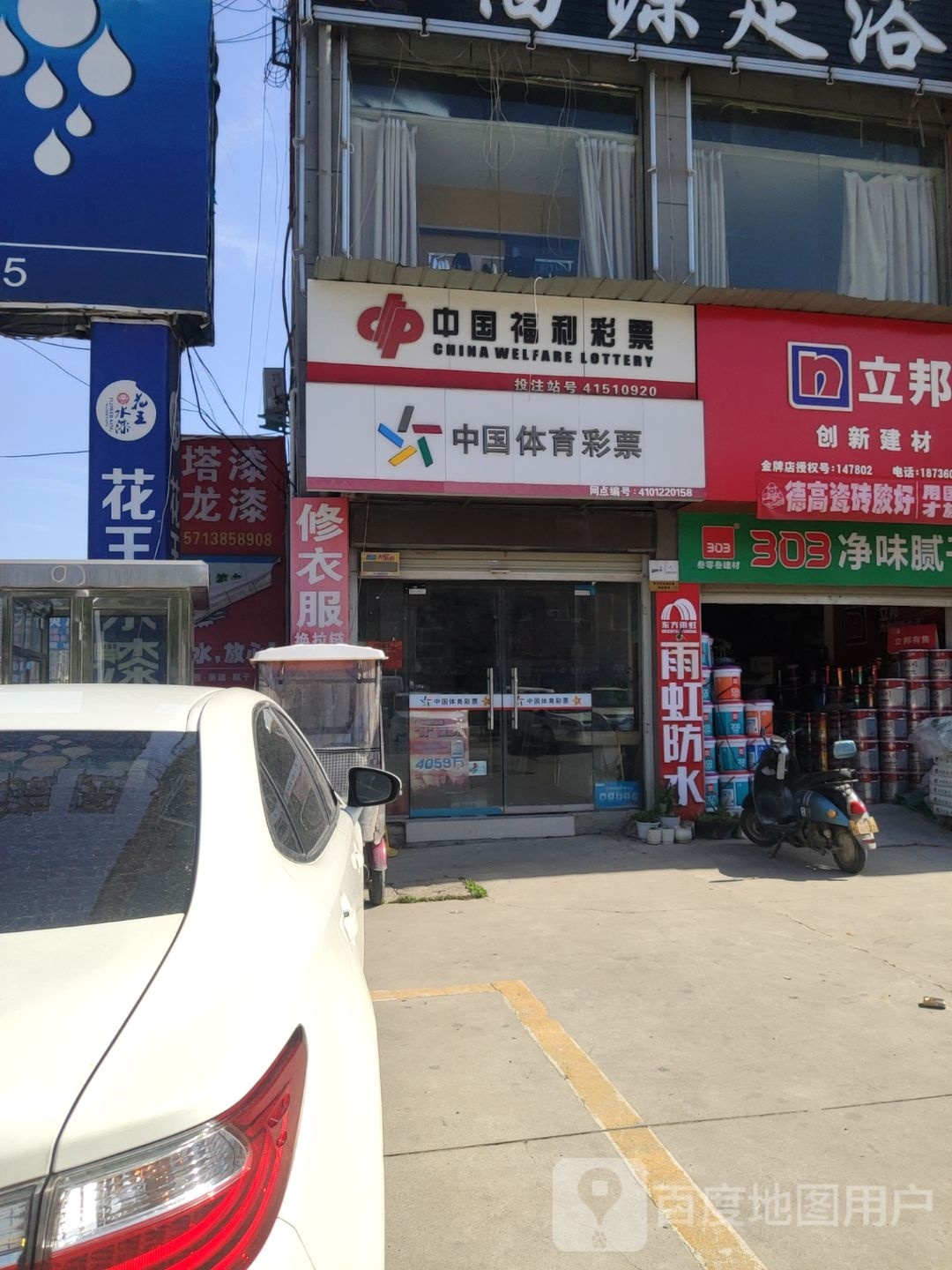 中国体育彩票(商都路店)