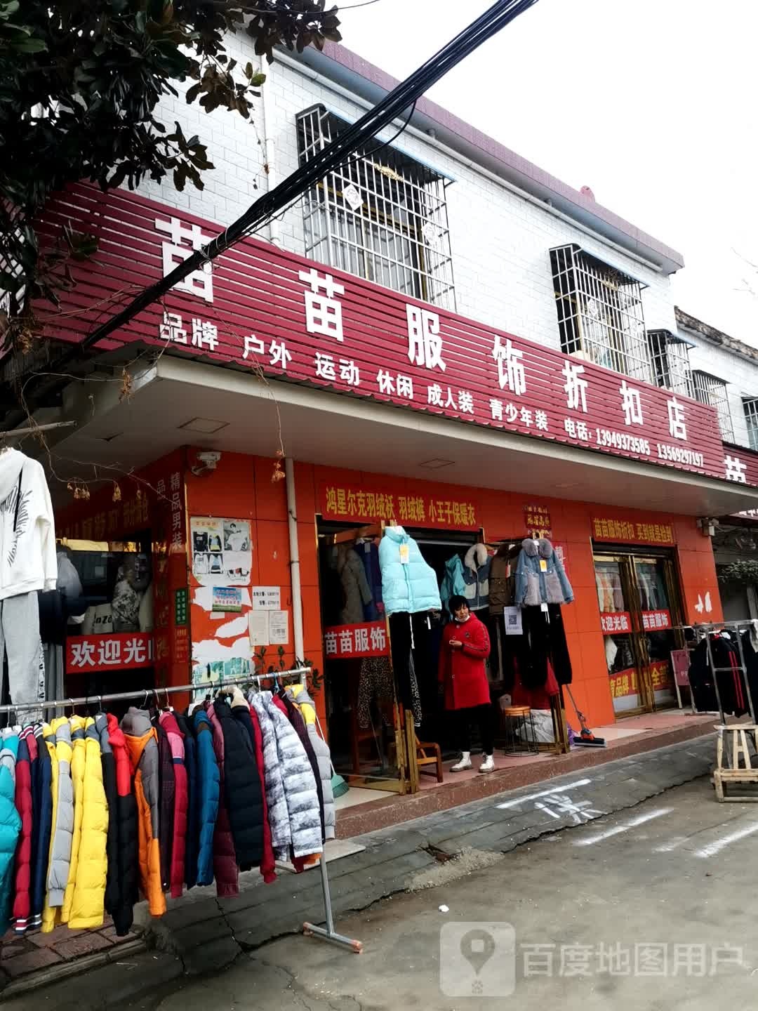 宛城区官庄镇苗苗服饰折扣店