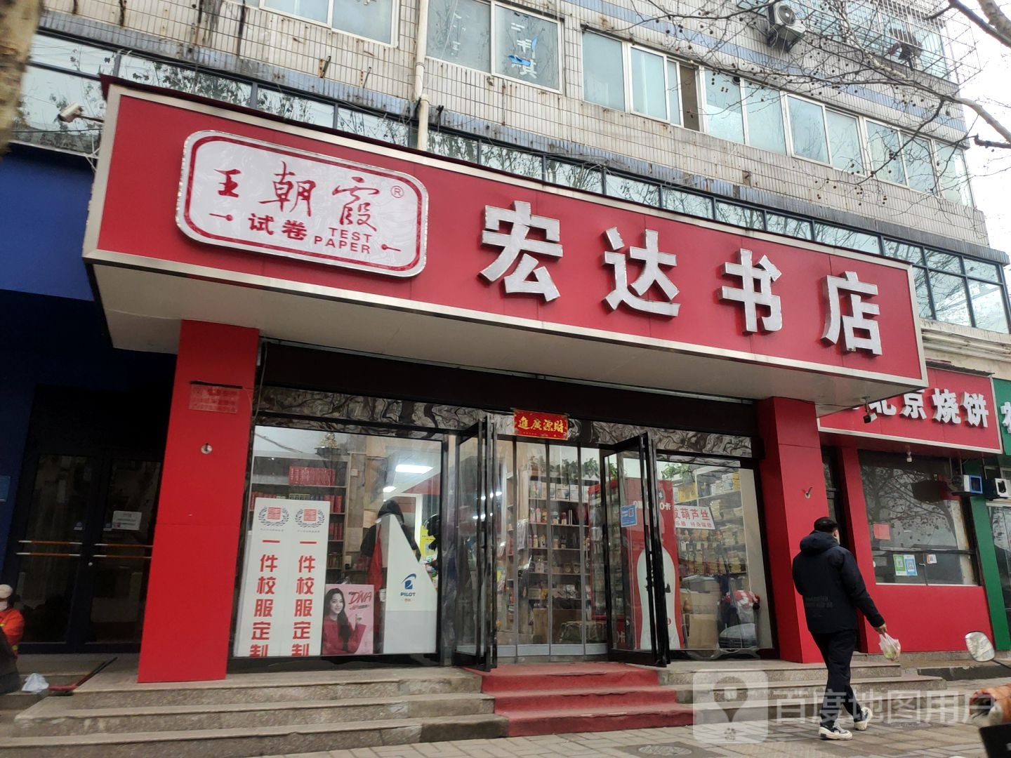 宏达书店(博颂路店)