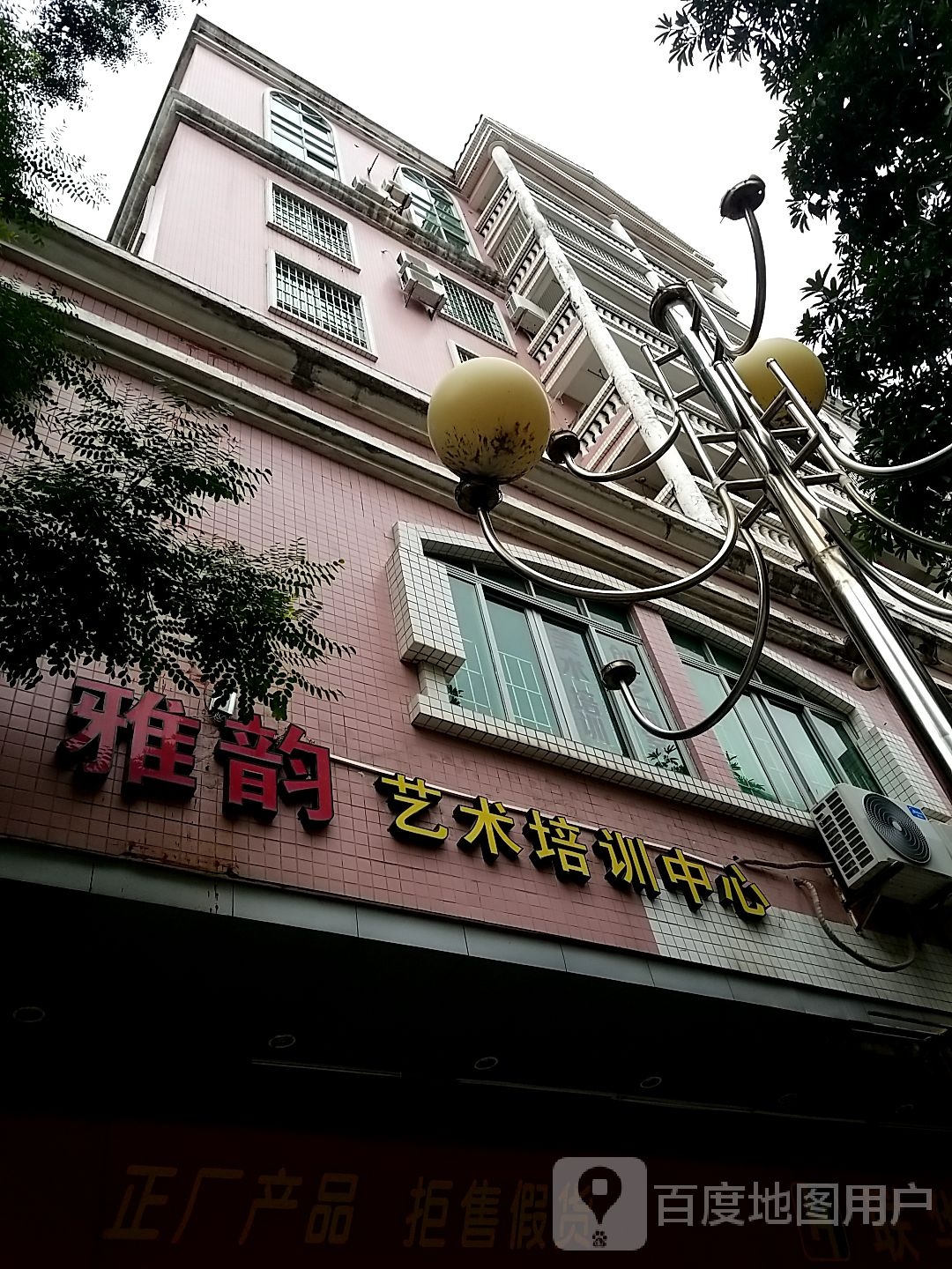 雅韵艺术培训中心(新江北路)