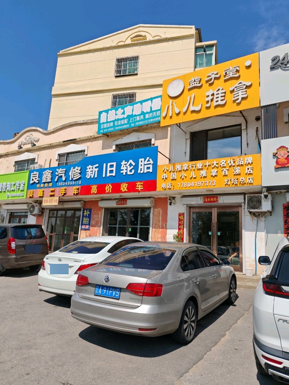 良鑫汽修