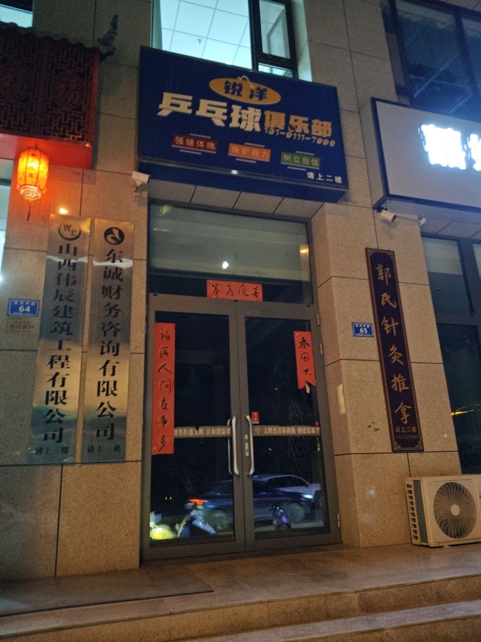 锐洋乒乓球俱乐部