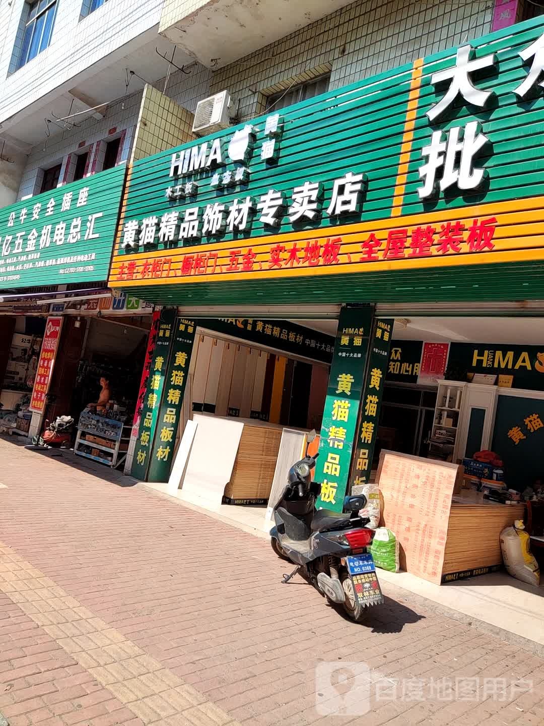 创亿五金机电总汇(余干店)