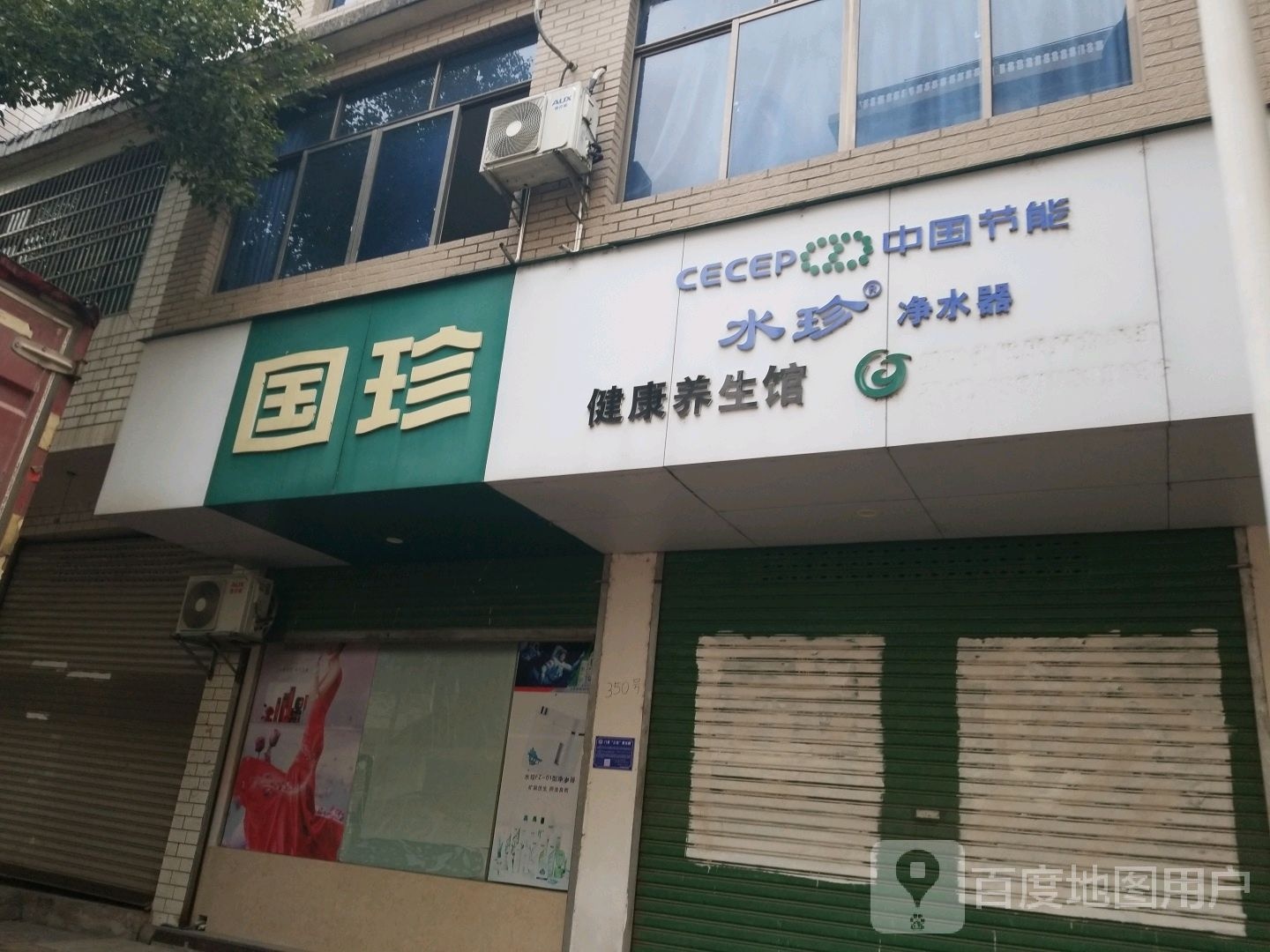 国珍(饶丰路店)