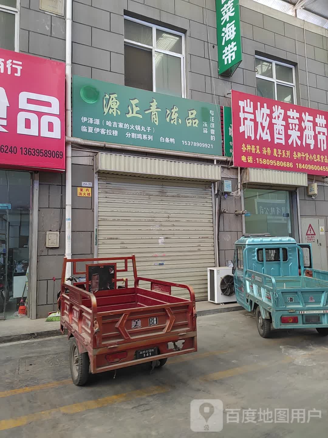 瑞炫县酱菜海带