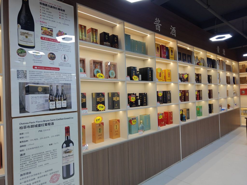 酱星壹品酒行