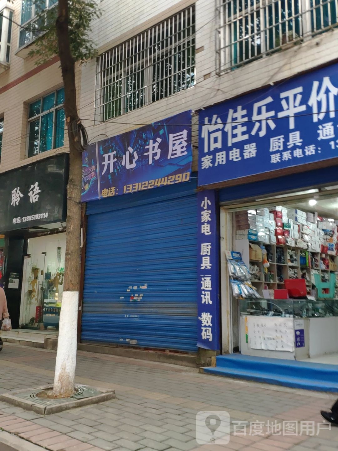 开心书