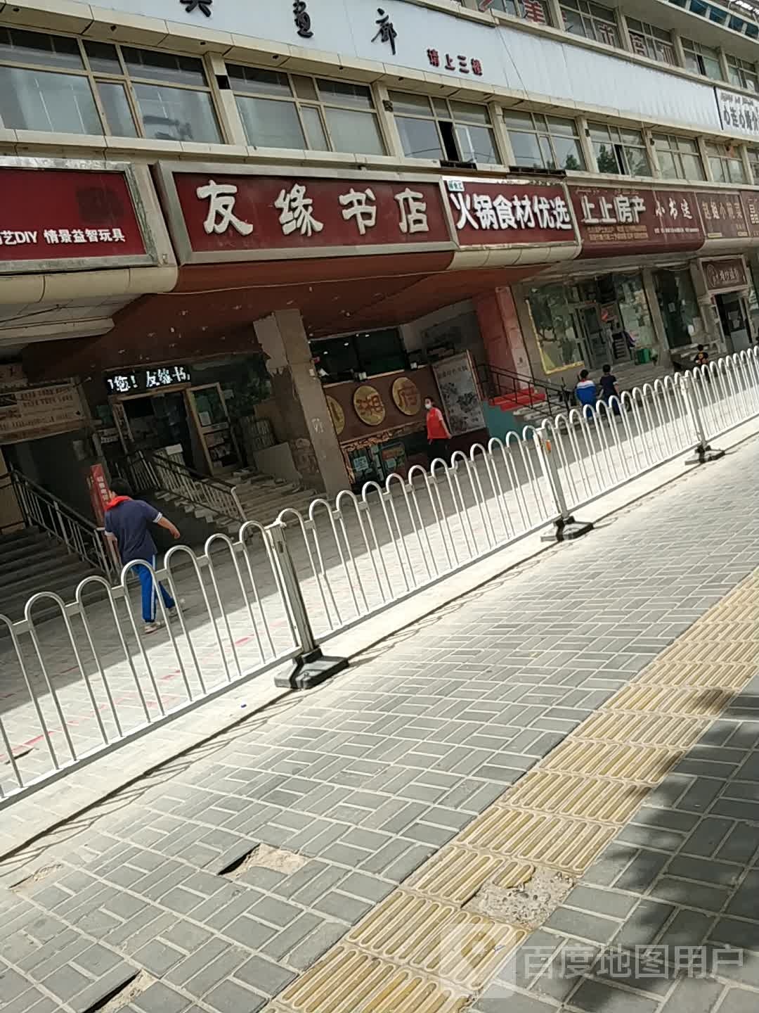 广源书店