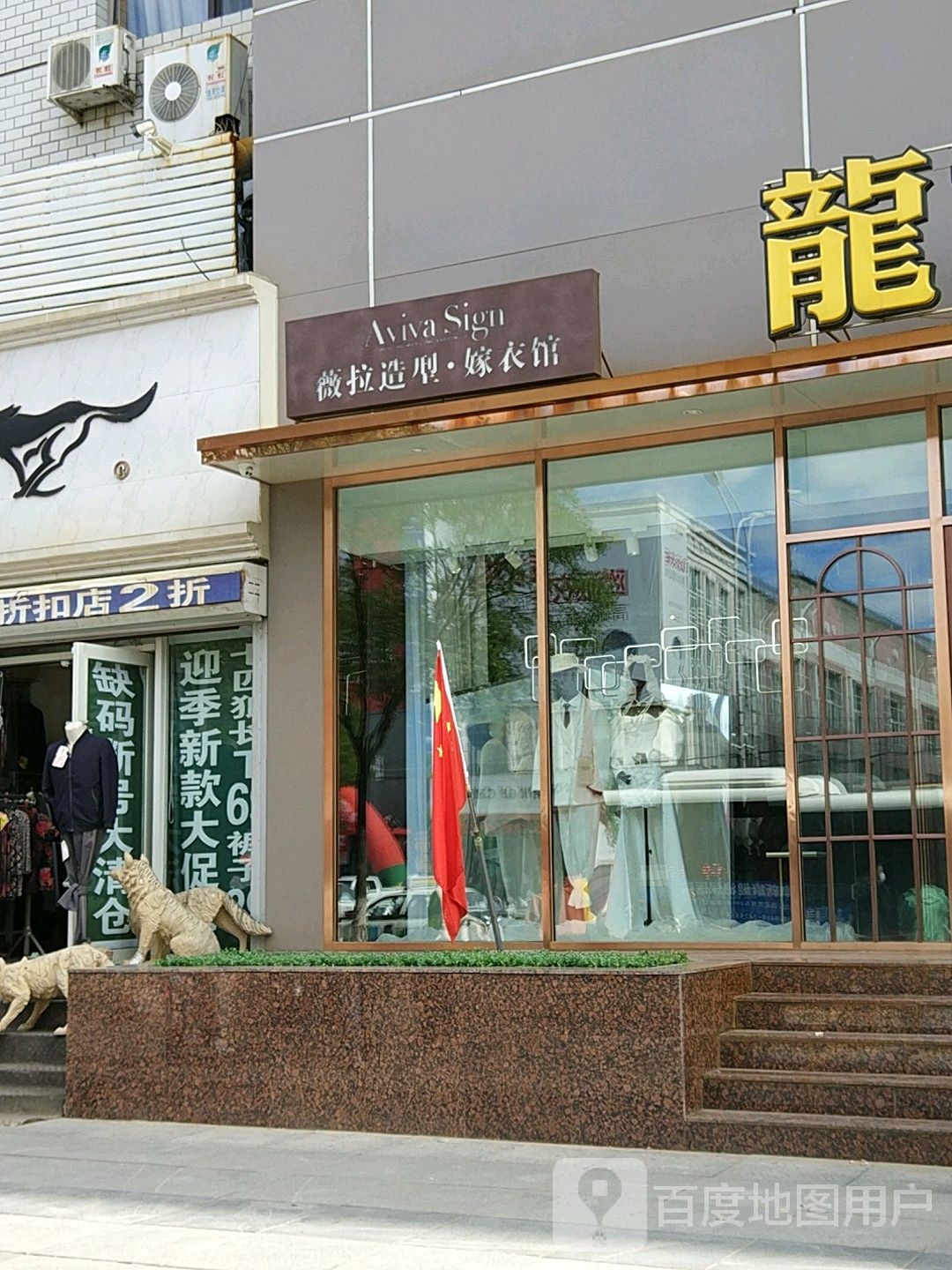 薇拉造型嫁衣馆