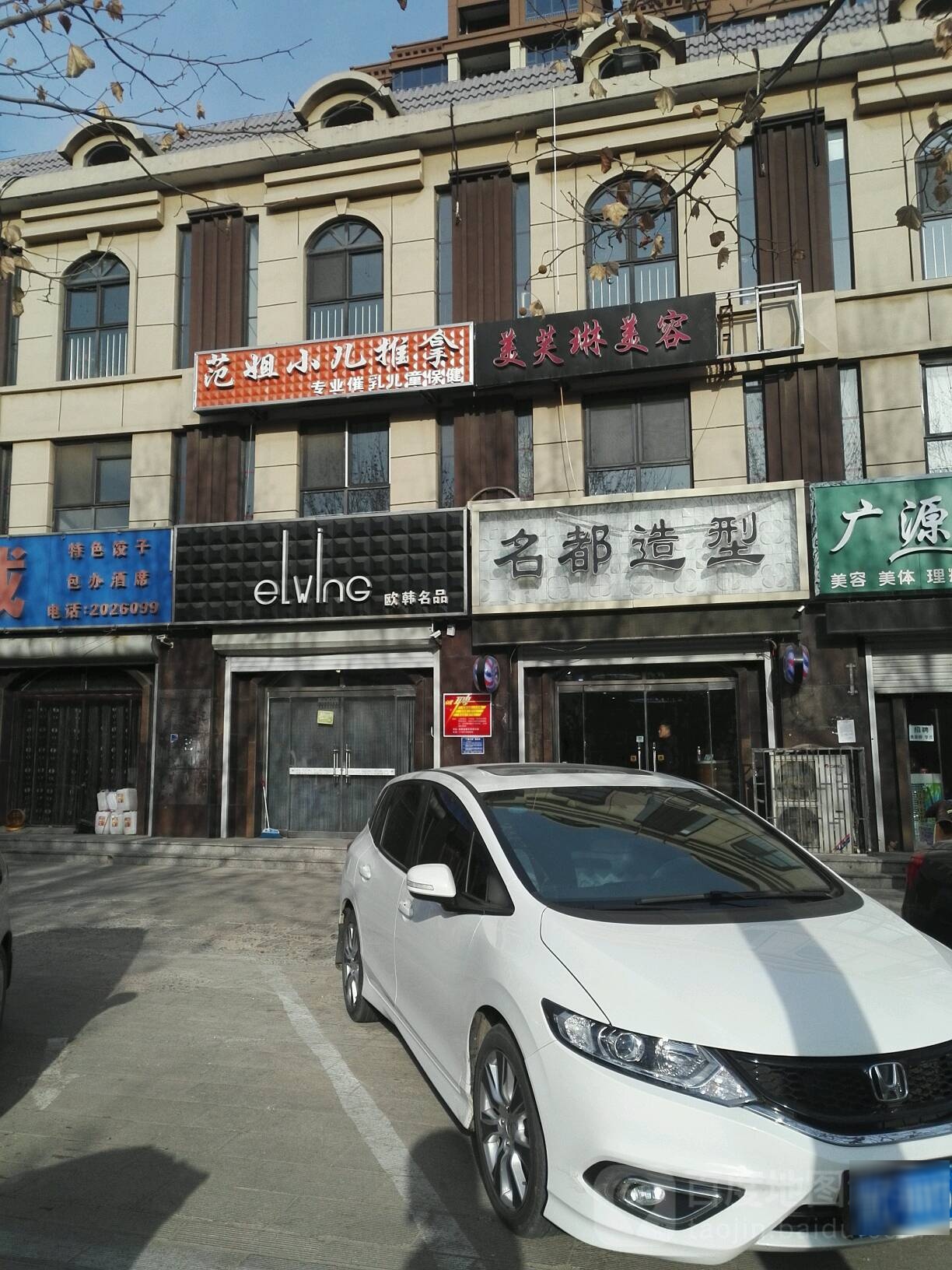 名都造型(碣阳大街店)