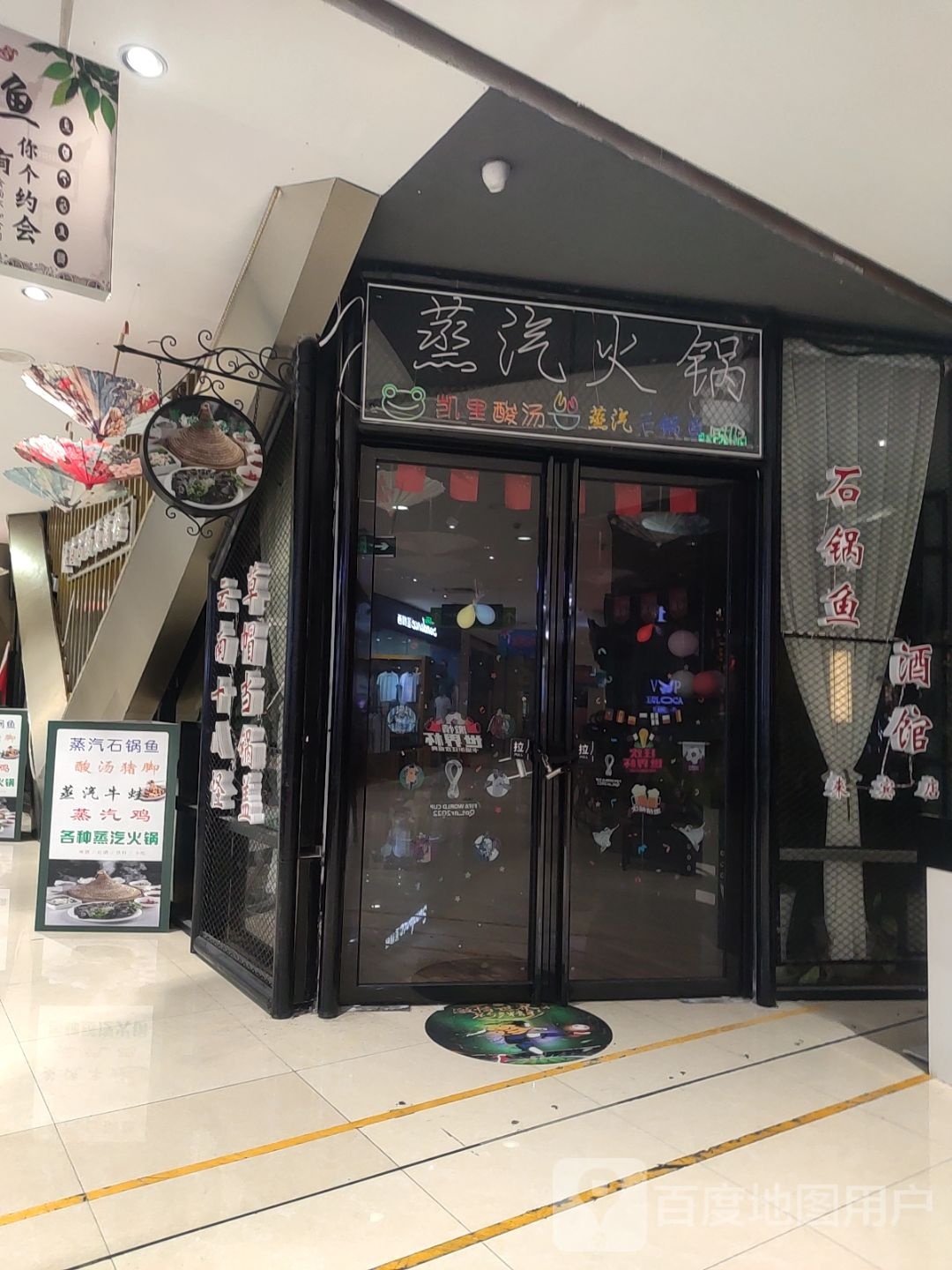 蒸汽火锅(大洋购物广场裕达店)