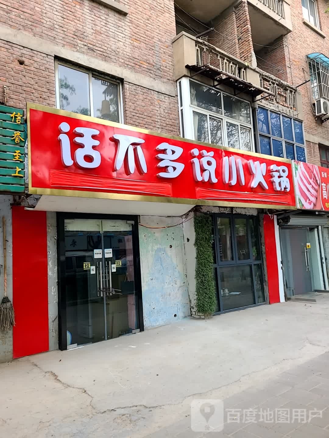 话不多说小火花(向阳路店)