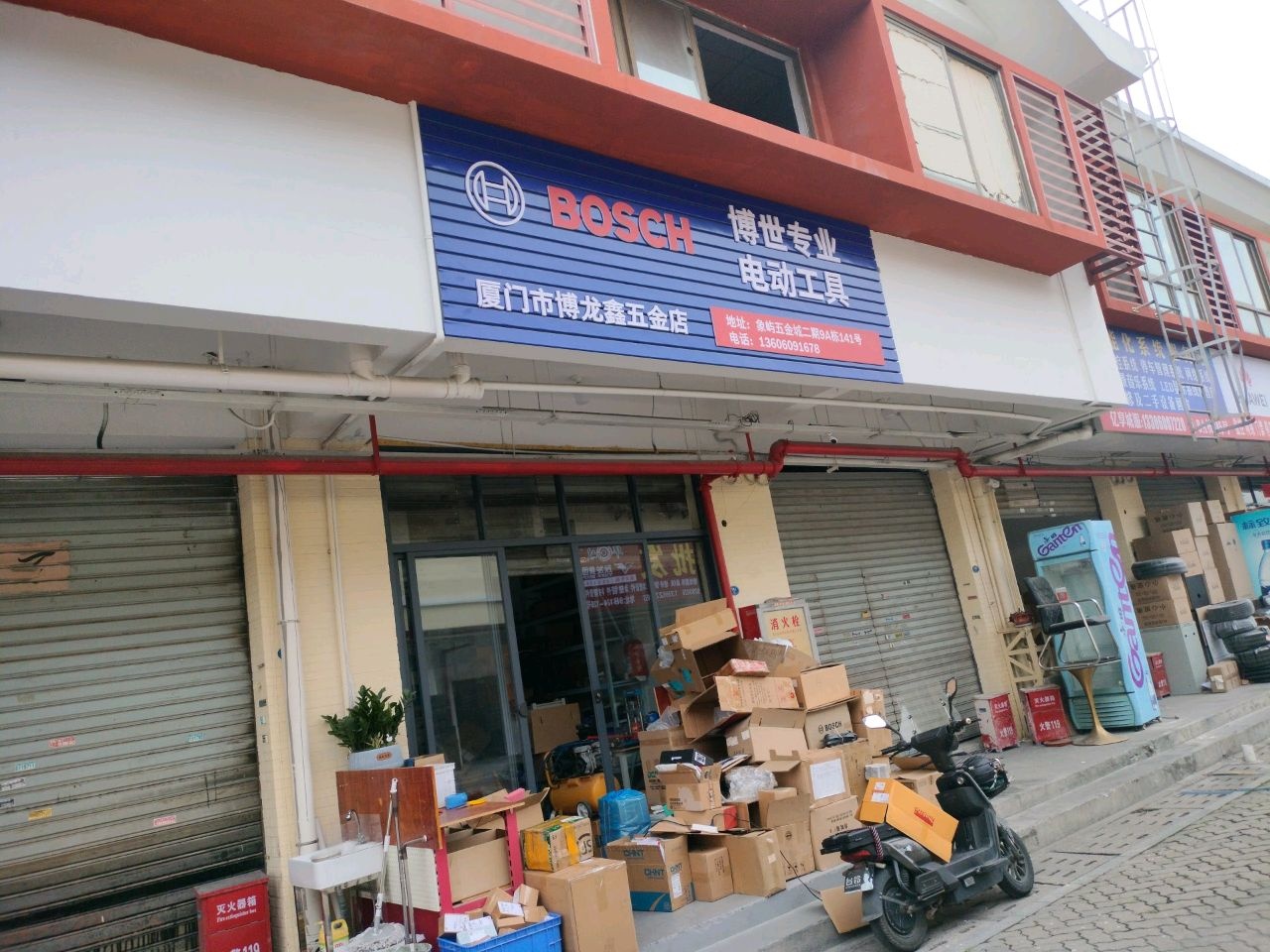 厦门市博龙鑫五金店