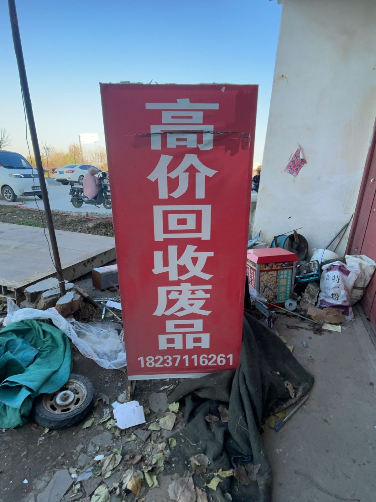 高价回收废品