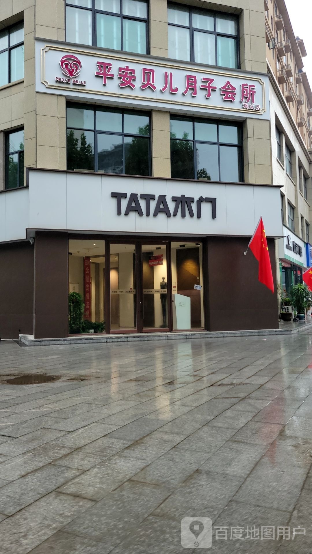 巩义市TATA木门(青龙山路店)