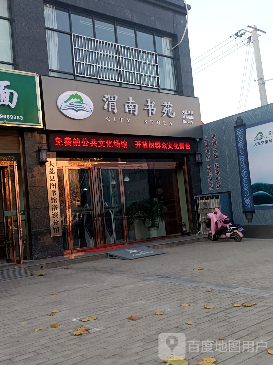 渭南书苑