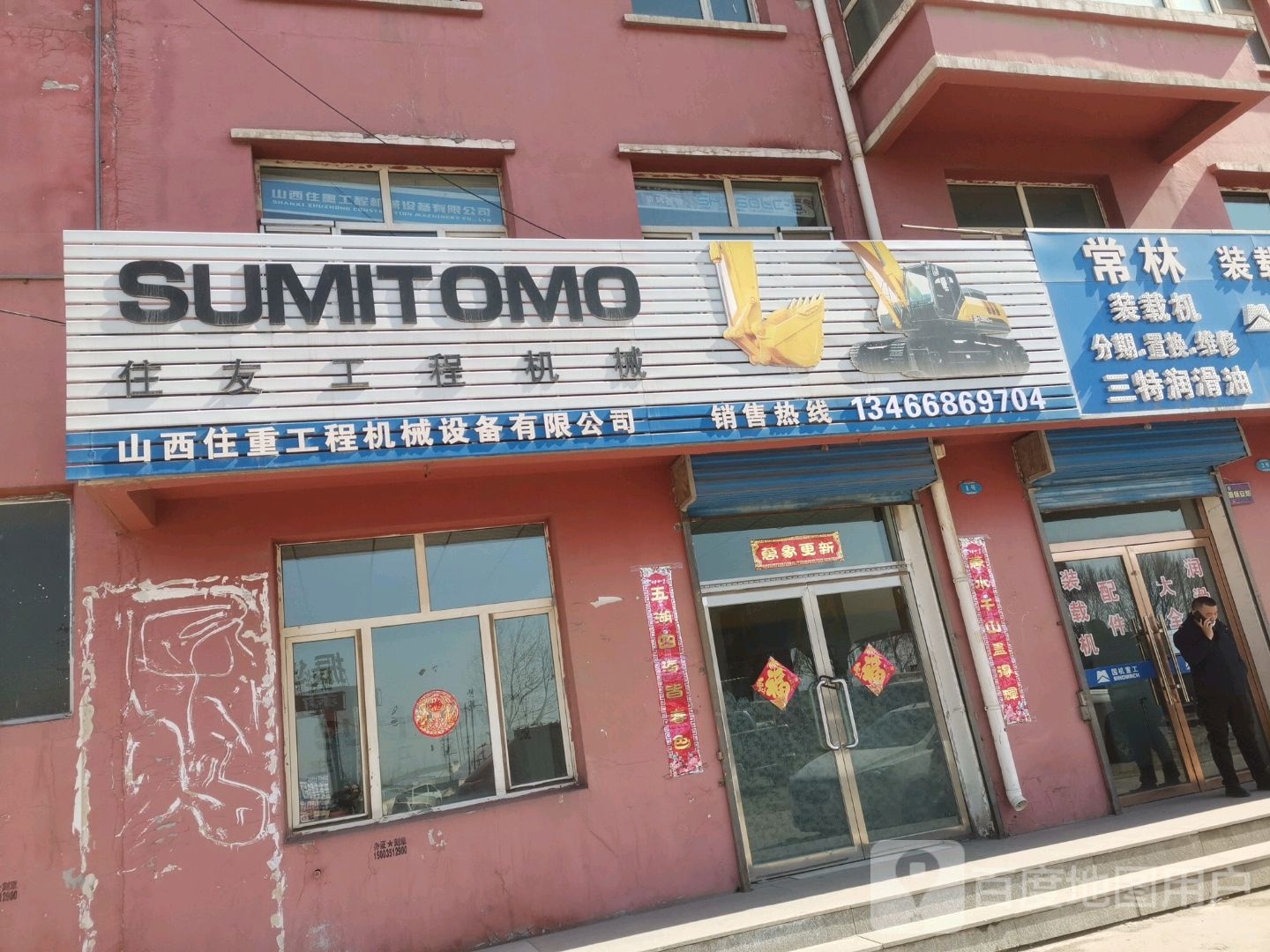 山西住重工程机械设备有限公司
