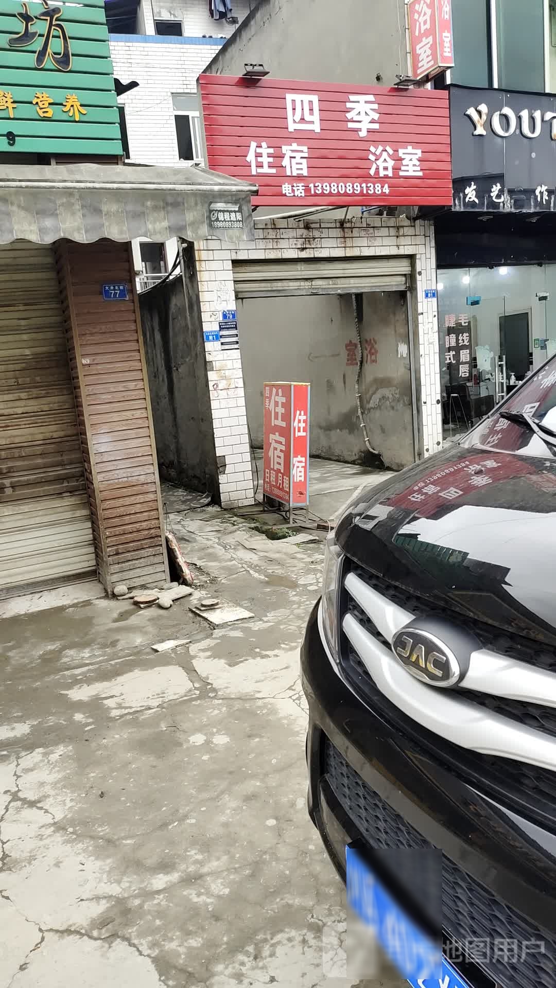 四平浴室(惠民路一段)