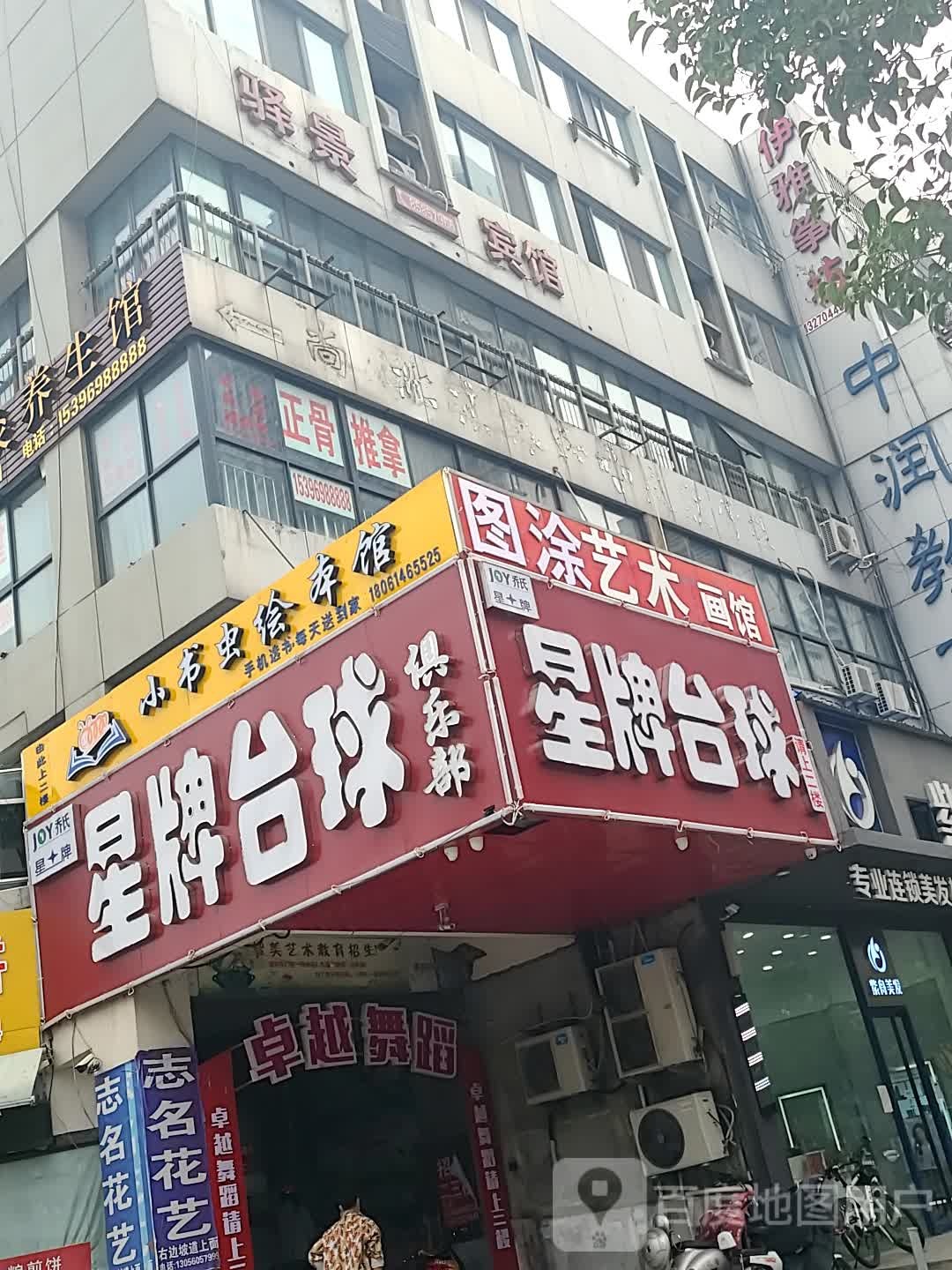 连云港学书虫绘本馆(巨龙南路店)