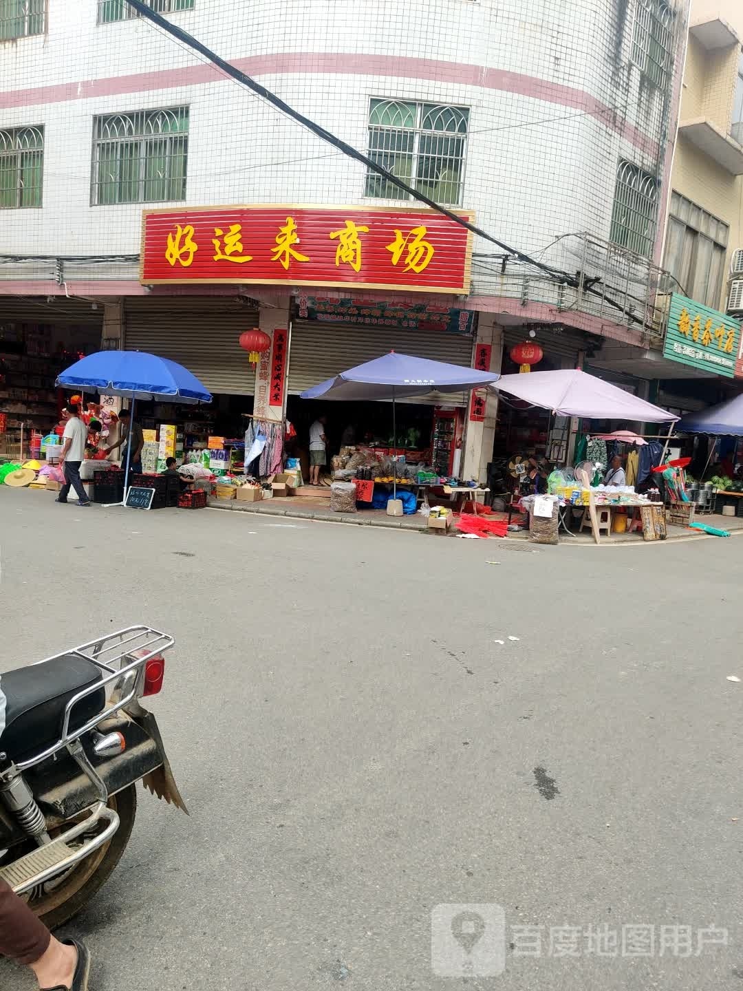 韵香茶叶店