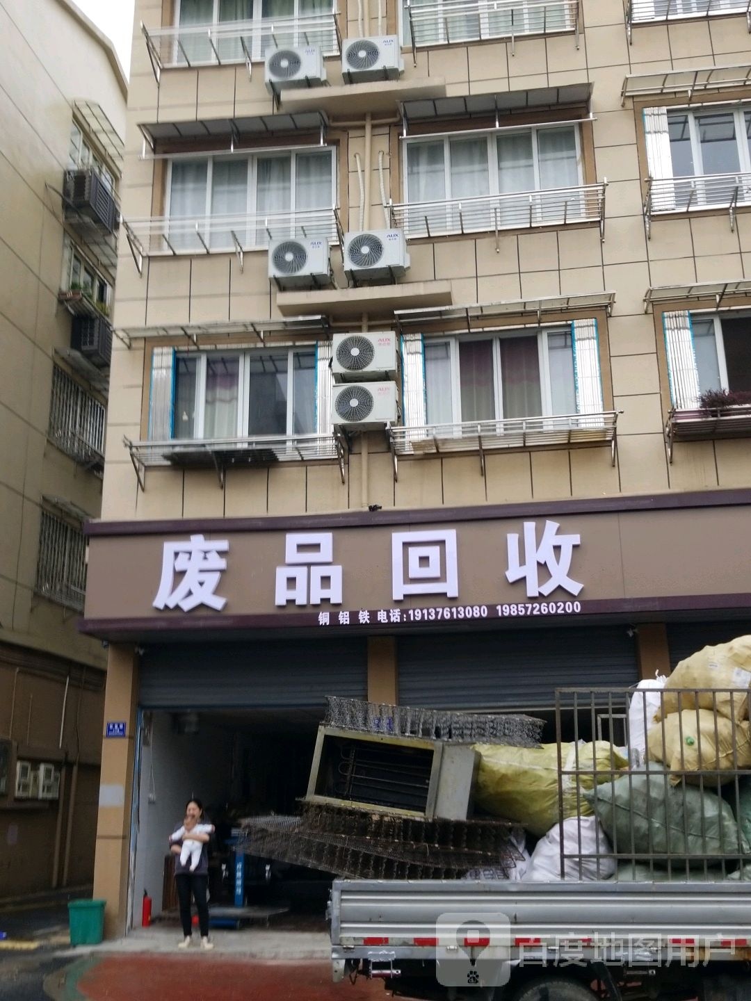 废铁回收(宏基路店)