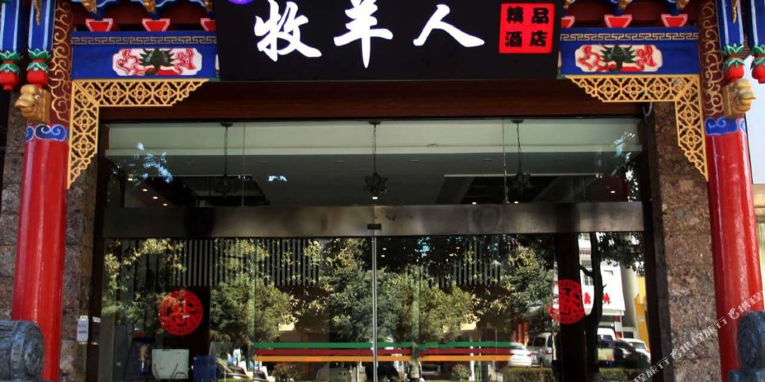 牡羊人精品酒店