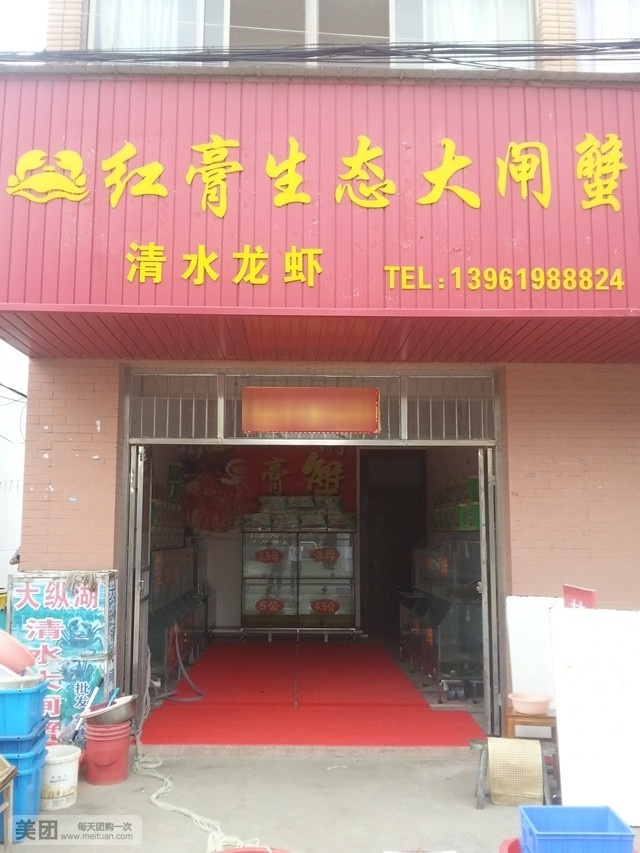 红膏生态大闸蟹(鹿鸣路店)
