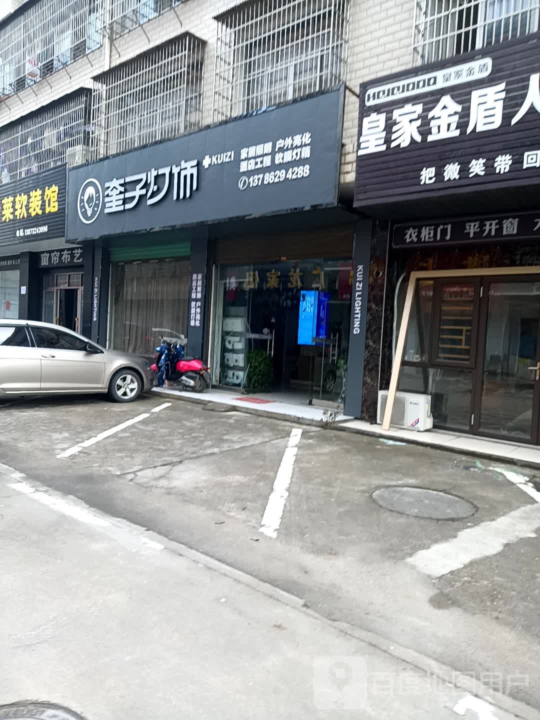 奎子灯饰