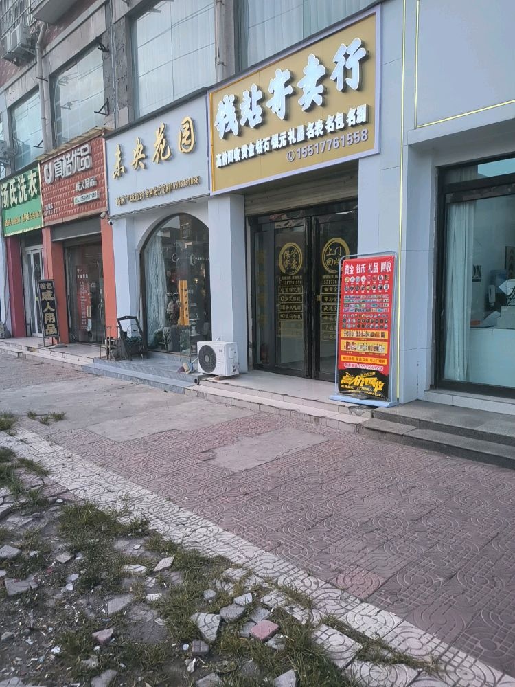 武陟县钱站寄卖行黄金回收