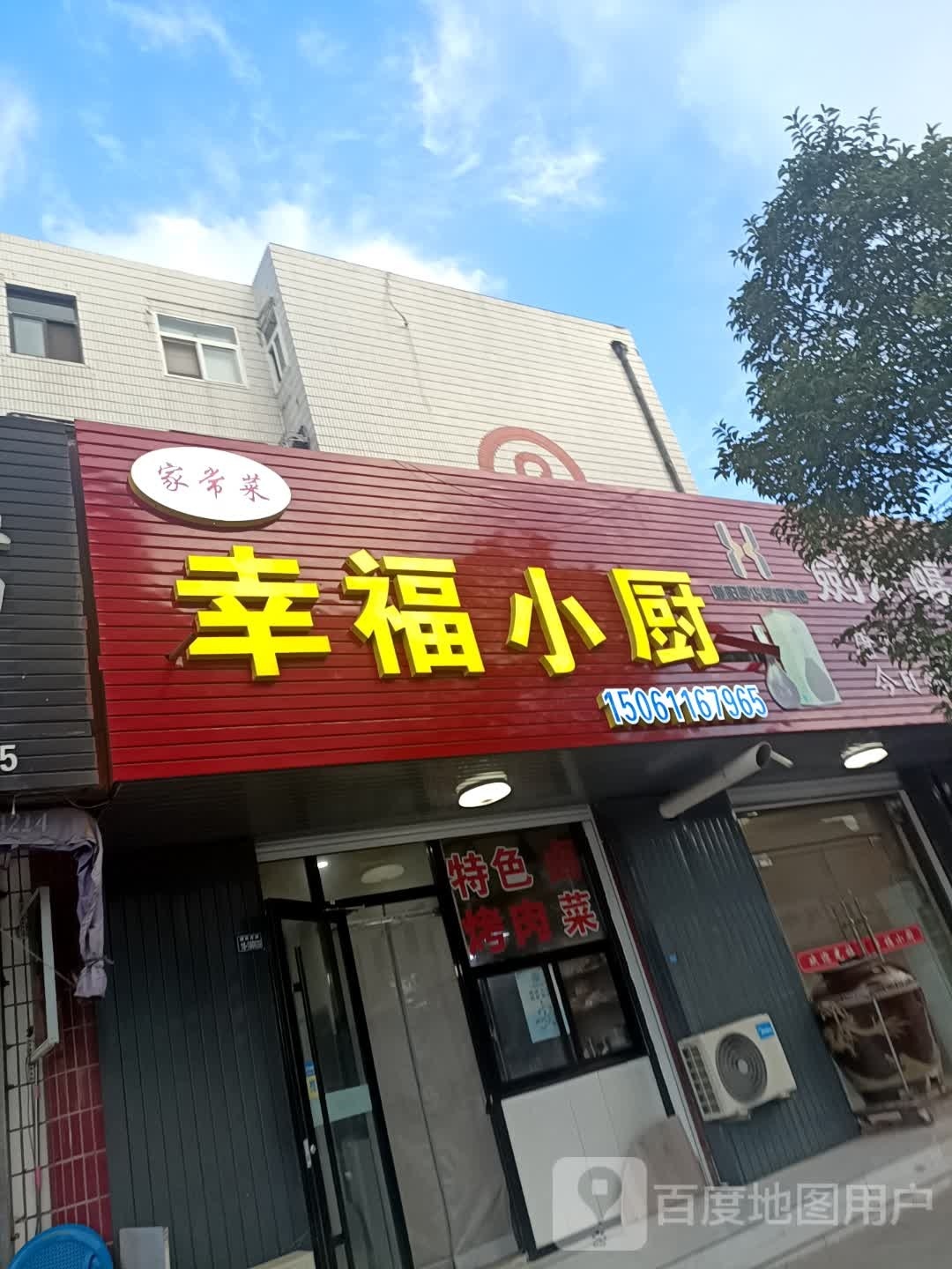 福礤小痫幸厨(人民路店)