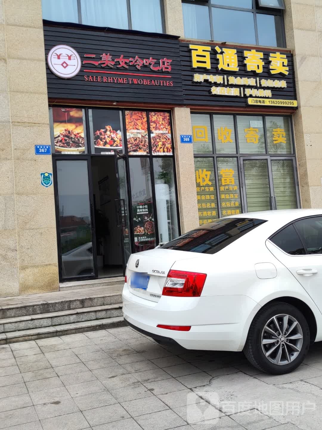 百通寄卖