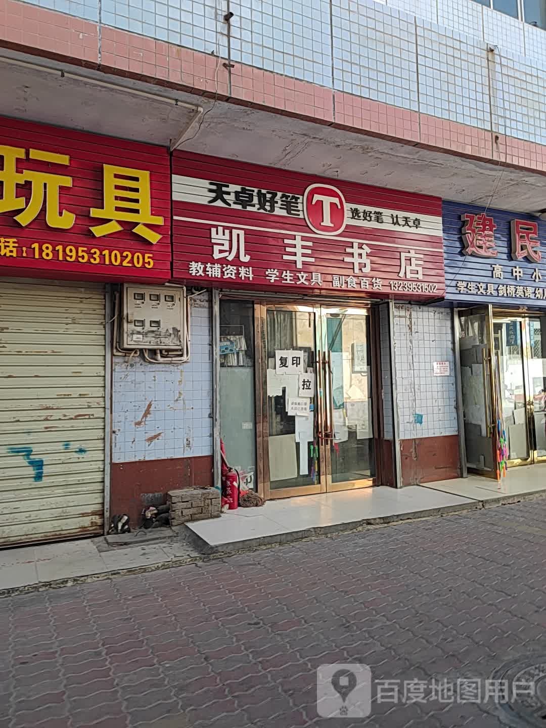 凯丰书店