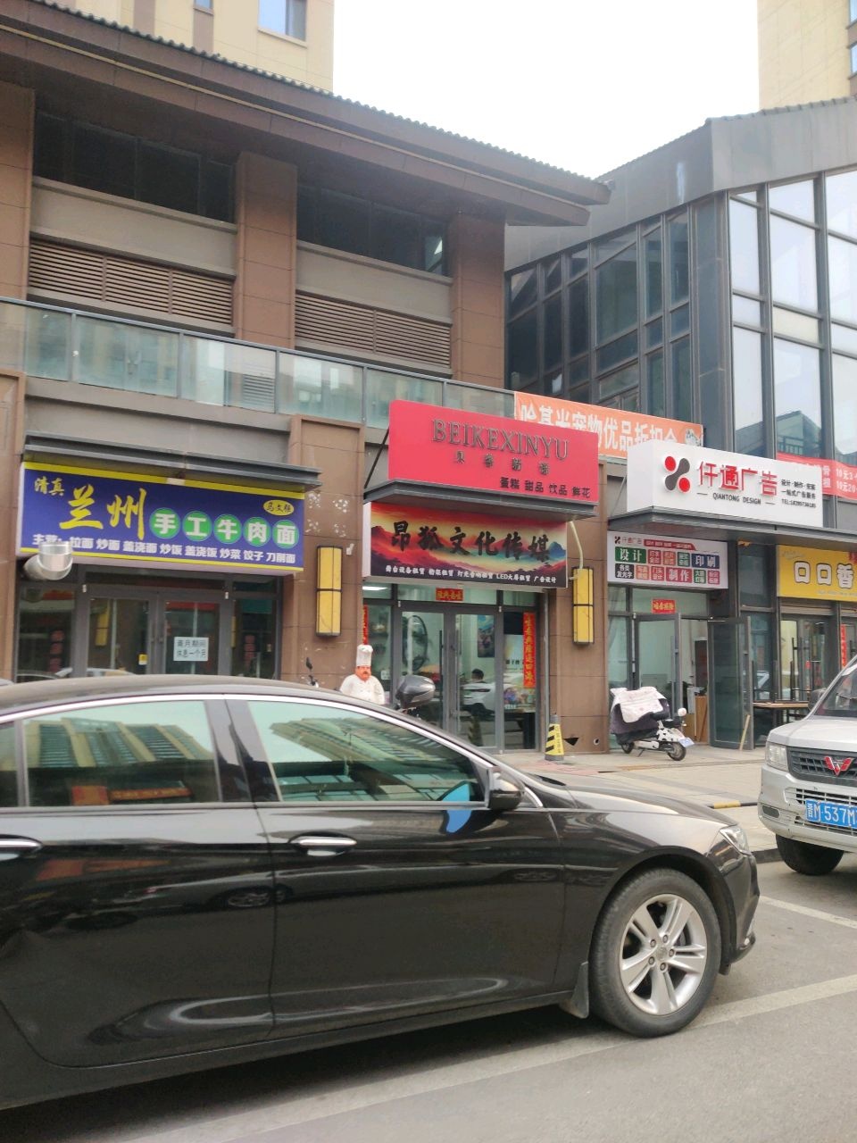清真兰州手工牛肉面(新晋北里店)