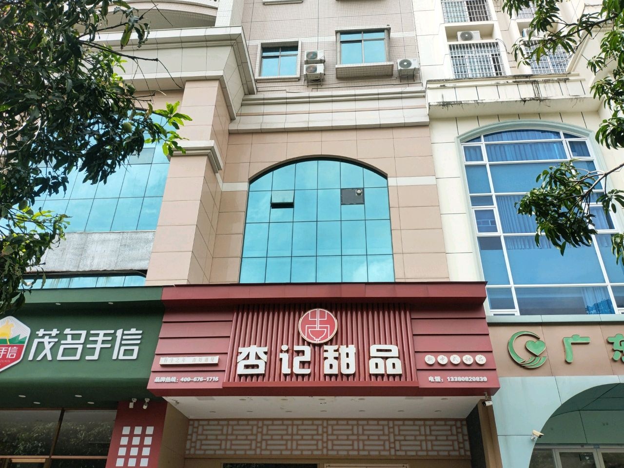 茂名手信(瑞恒电商大厦店)