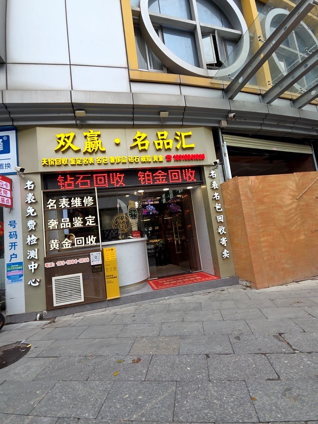 双赢·名品汇(拱北分店)