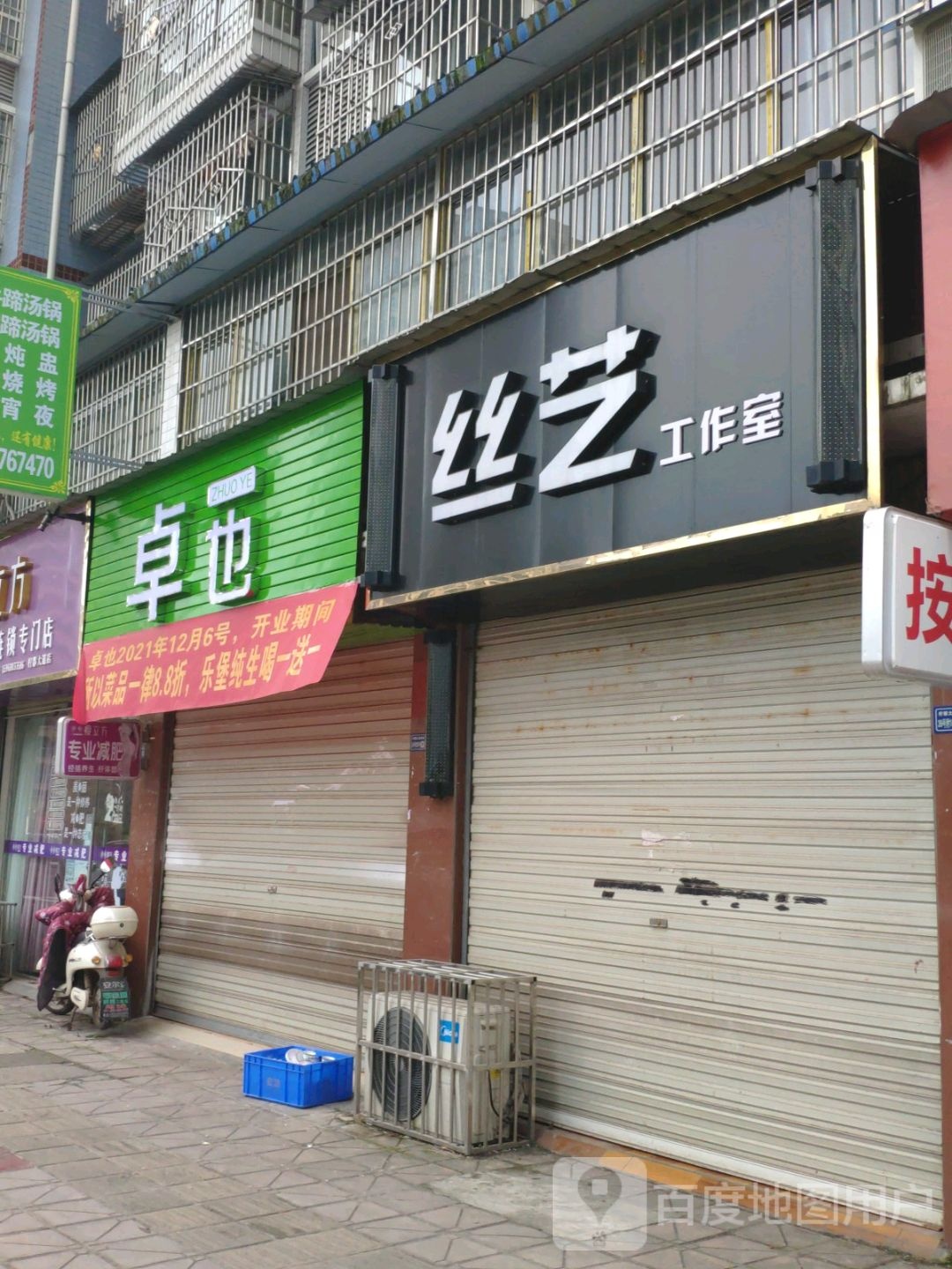 丝艺工作室
