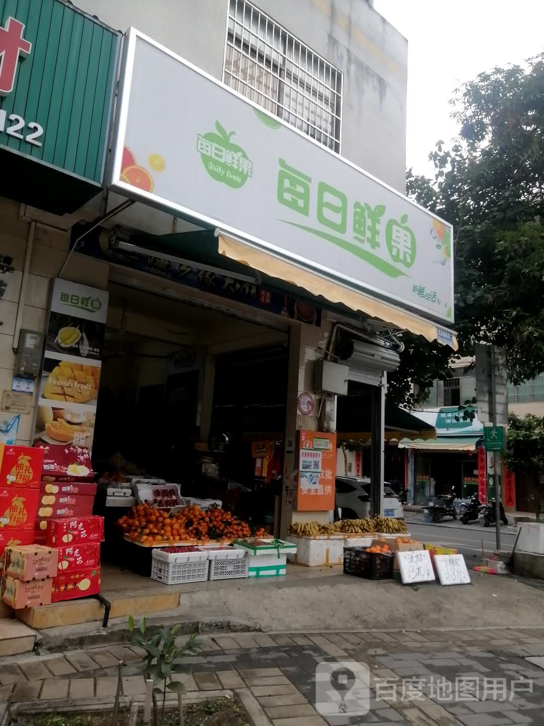 每日鲜果(高德路店)